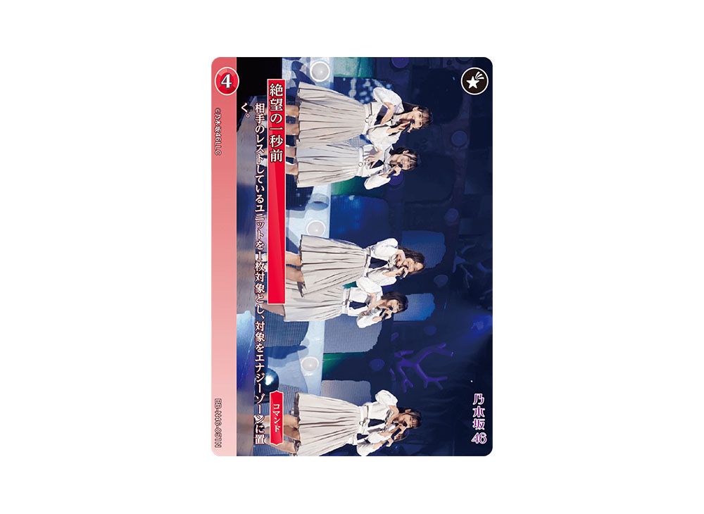 ビルディバイドブライト 乃木坂46 シークレット 奥田いろは