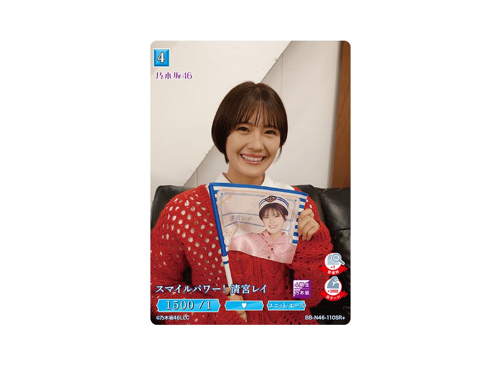 スマイルパワー ! 清宮レイ SR+ [BB-N46-110SR+](ビルディバイド 