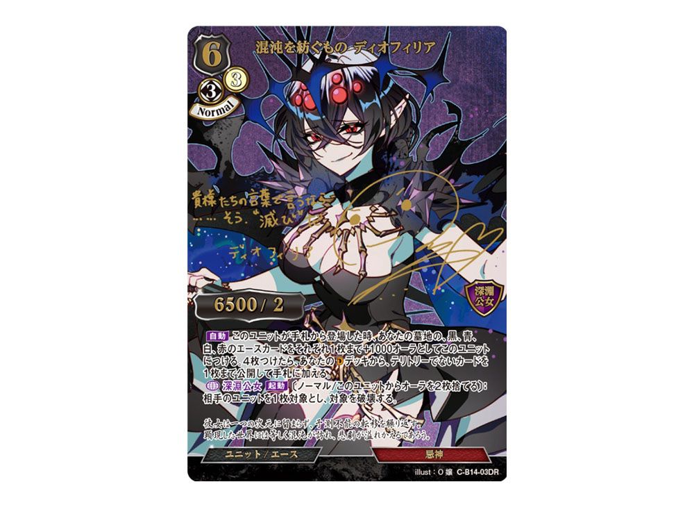 ビルディバイド混沌を紡ぐものディオフィリアDR4枚セット