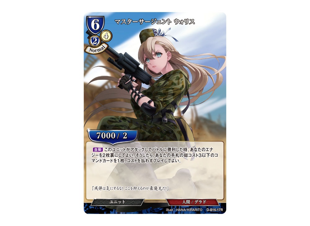 Master Sergeant Wallis R [D-B16-17R](Expansion Pack 