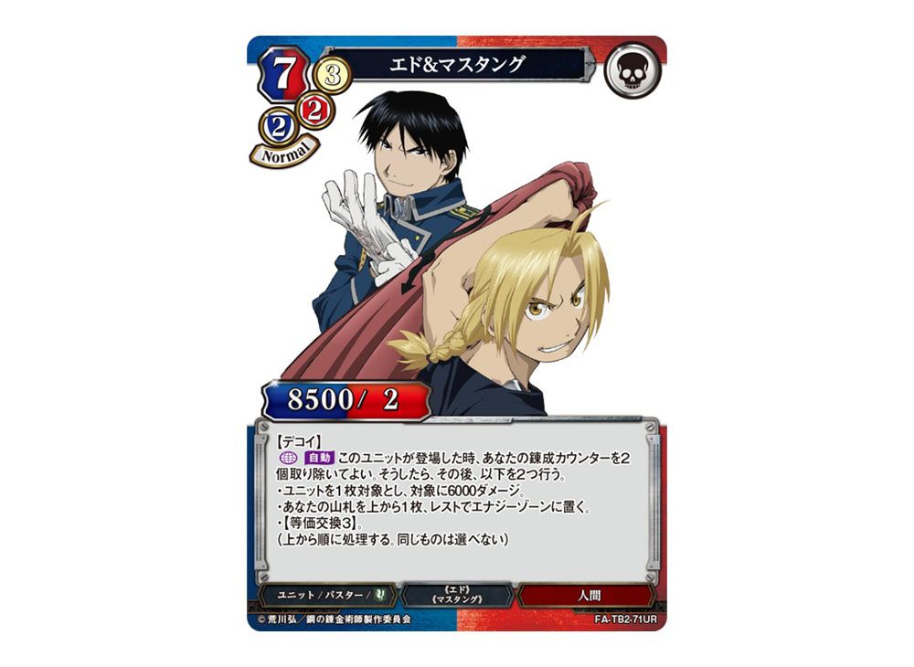 ビルディバイド ブースターパック 鋼の錬金術師FA Vol.2 1カートン