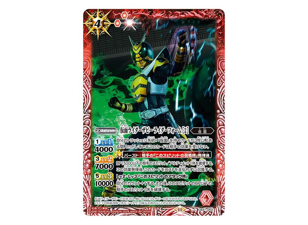 Kamen Rider TheBee Rider Form [2] C [CB31-003](Collaboration Booster ...