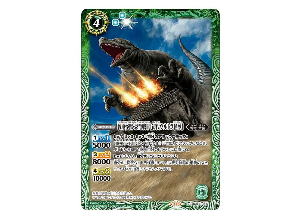 The TankKaiju Dinosaur Tank [First Generation Ultra Kaiju] C [CB32-025 ...