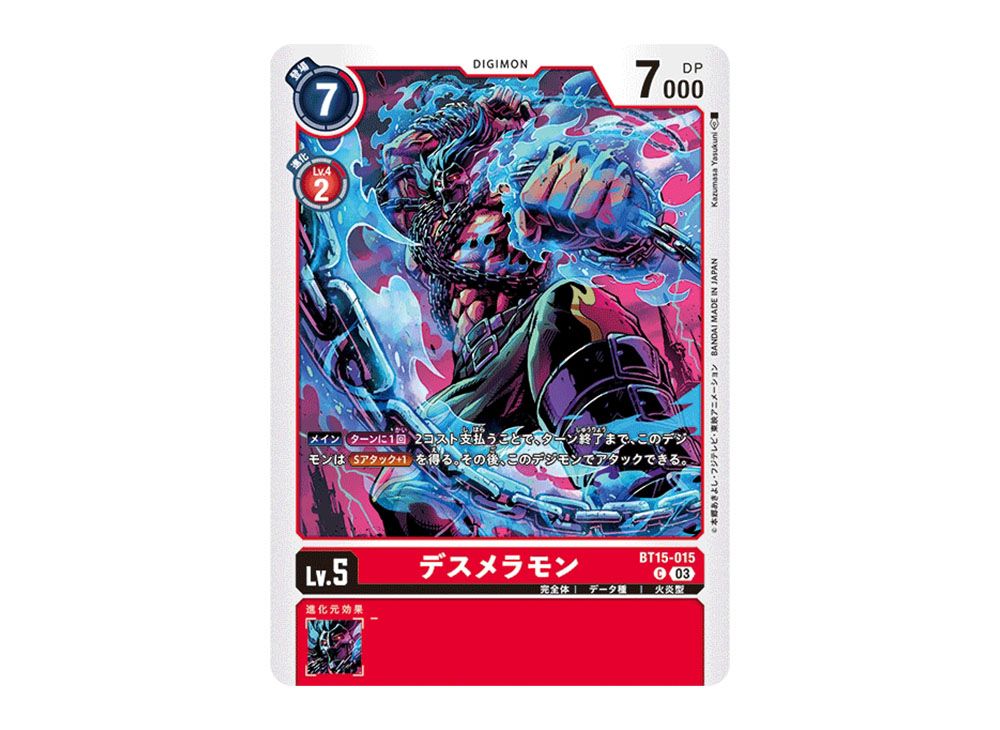 SkullMeramon C [BT15-015](Booster Pack 