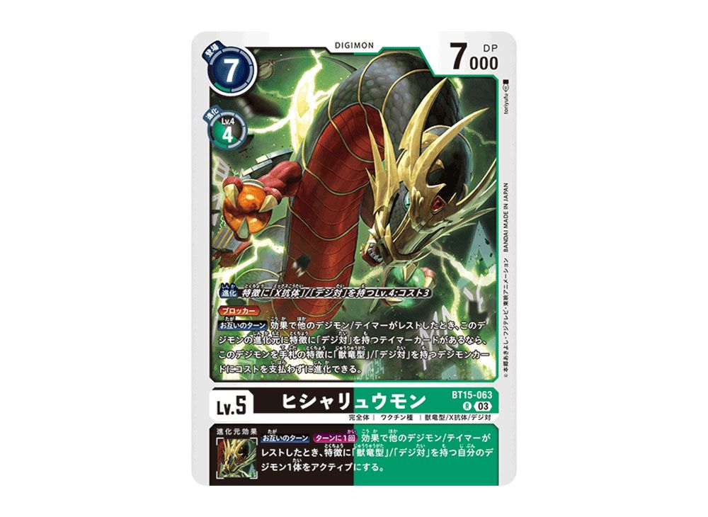 Hisyaryumon R [BT15-063](Booster Pack "EXCEED APOCALYPSE") | SNKRDUNK