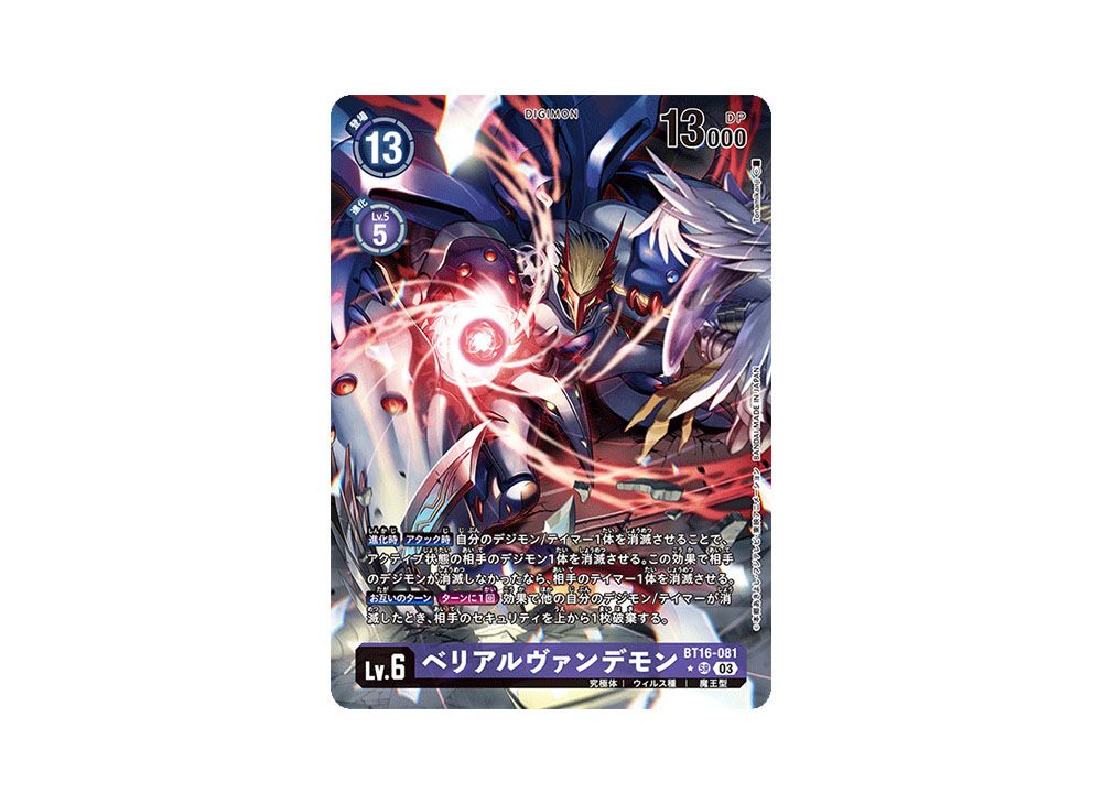 デジモンカード ベリアルヴァンデモン （デジモン デジモンカード 捌け 
