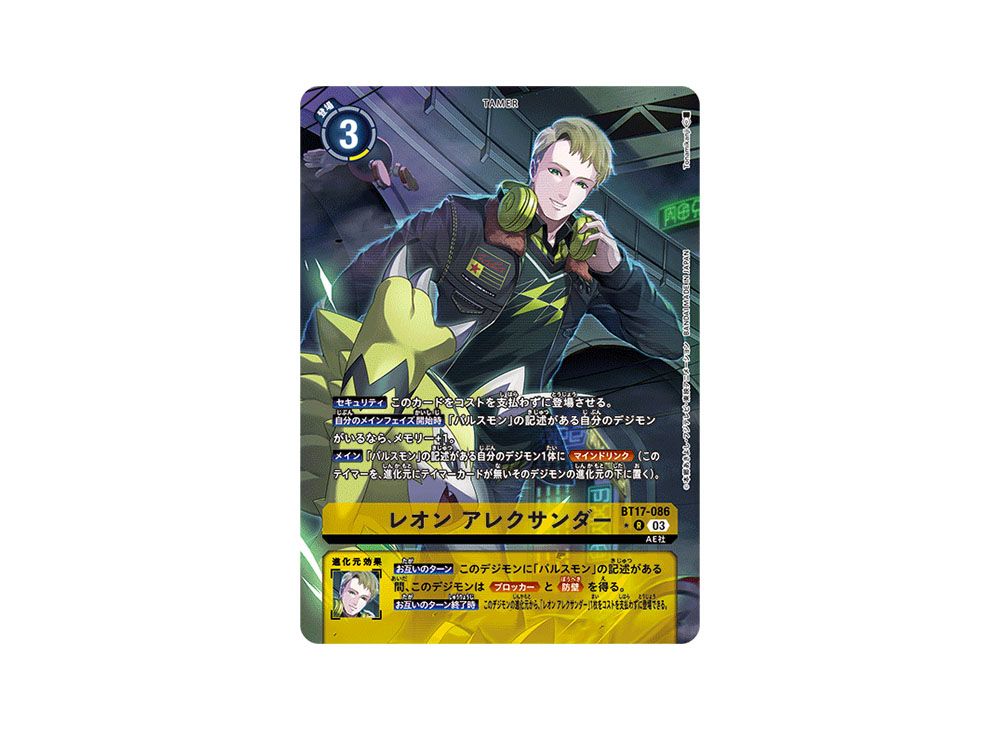 2024 デジモンカード レオン アレクサンダー PSA 10