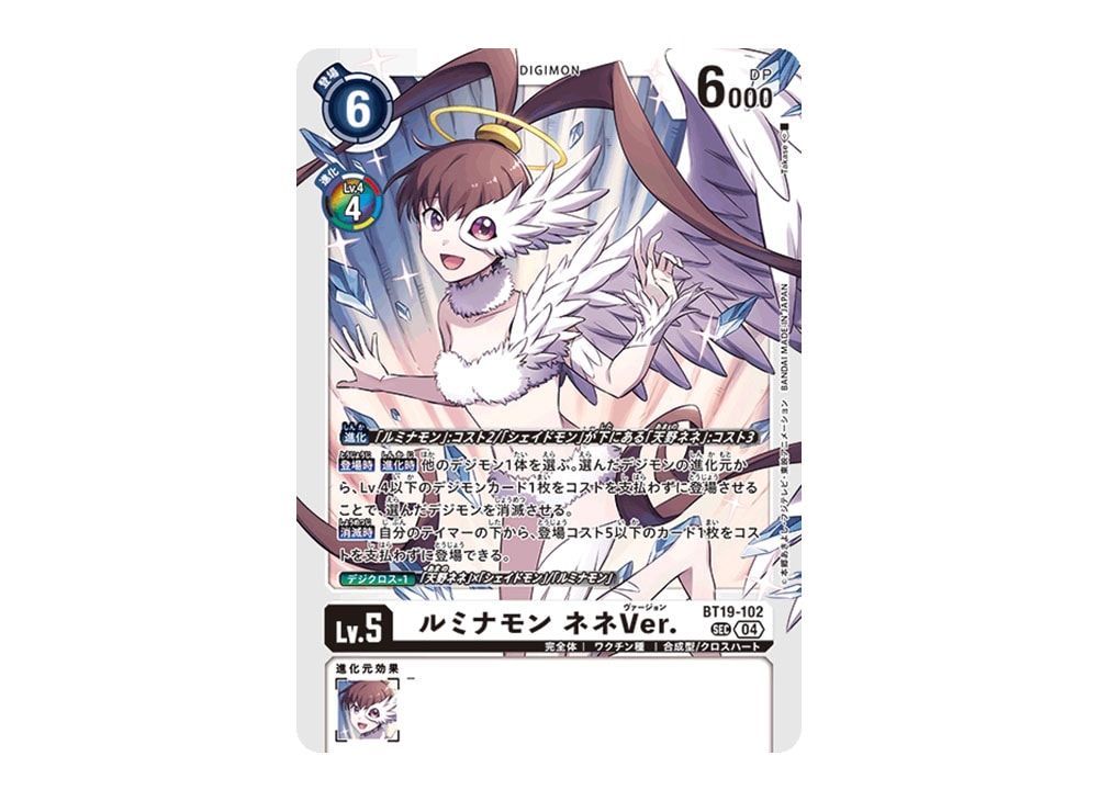 Luminamon Nene Ver. SEC [BT19-102](Booster Pack 