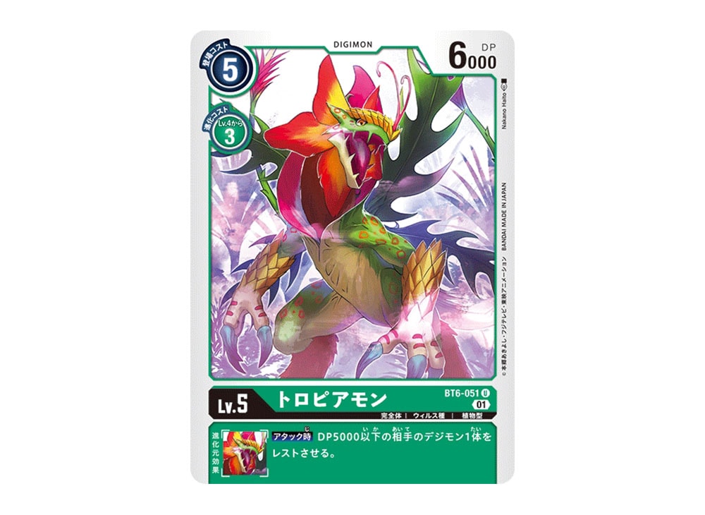 Toropiamon U [BT6-051](Booster Pack 