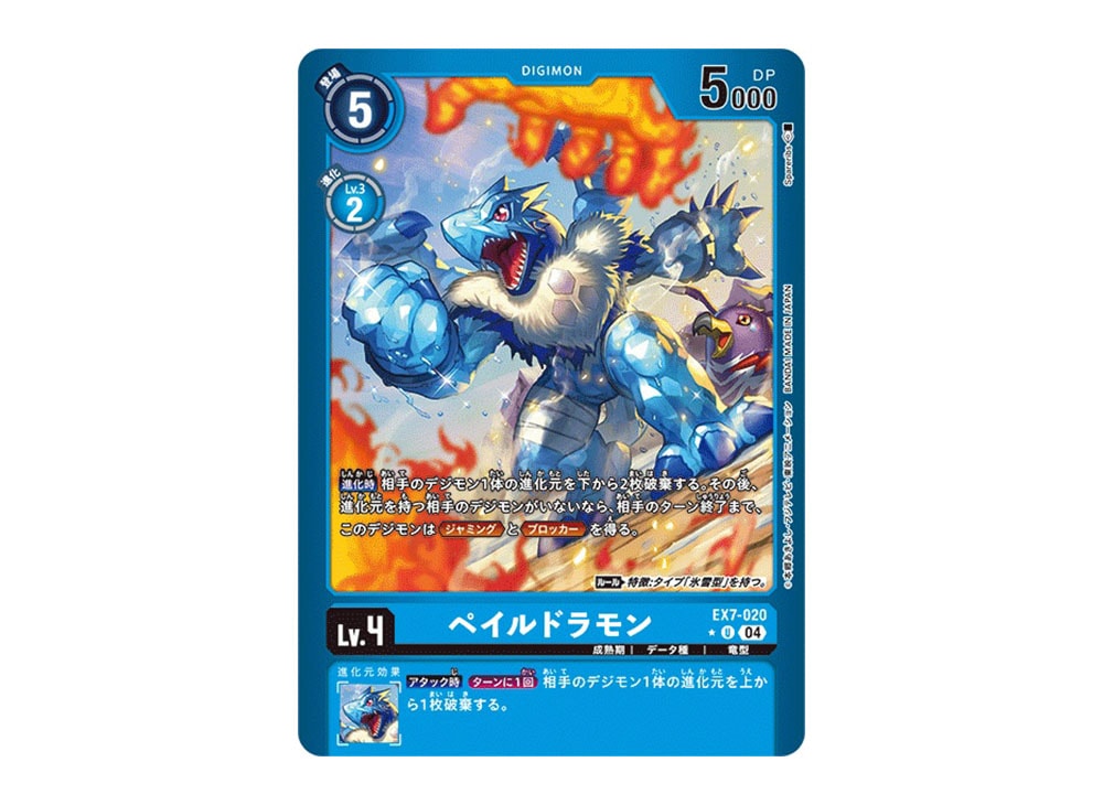 Pale Dramon U-P [EX7-020](Extra Booster 