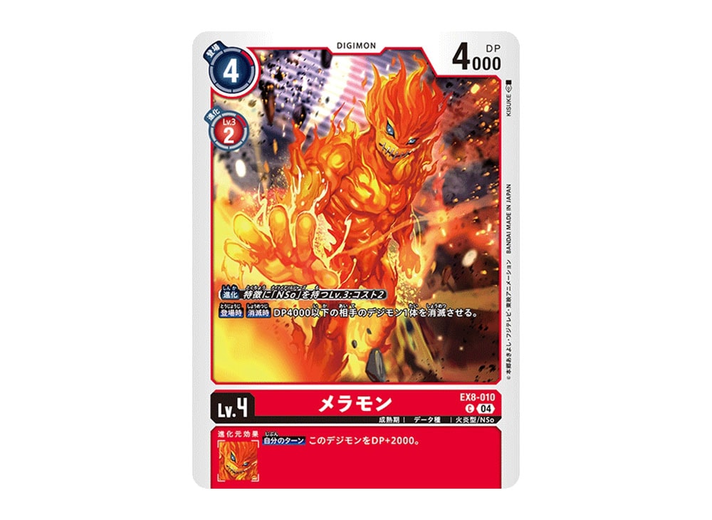 Meramon C [EX8-010](Extra Booster 