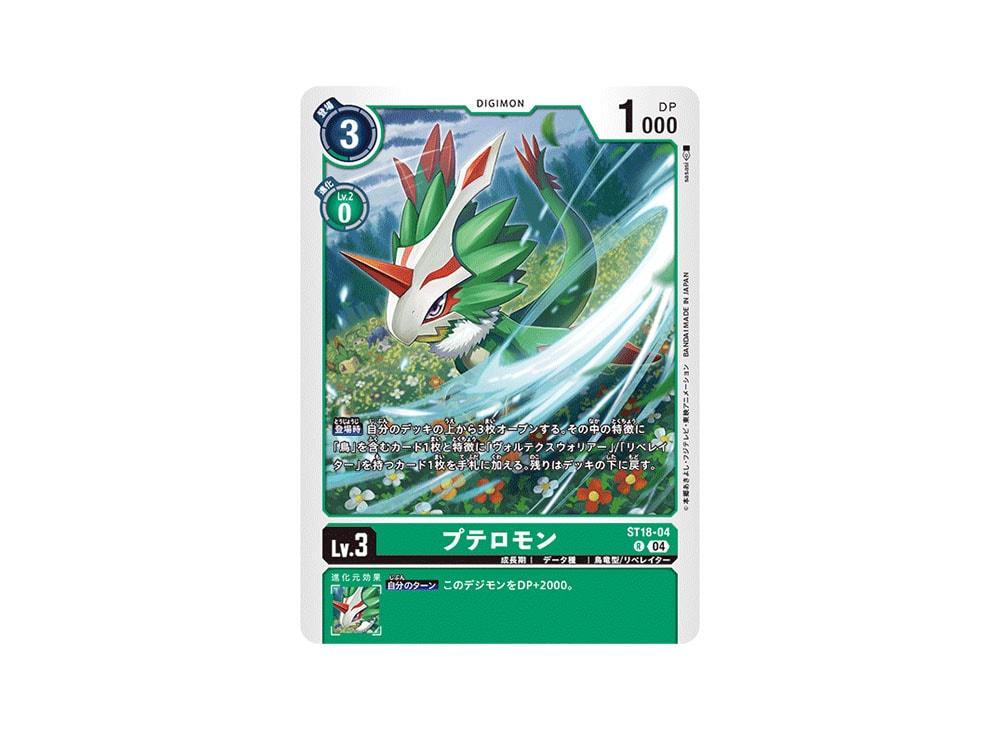 Pteromon R [ST18-04](Start Deck 