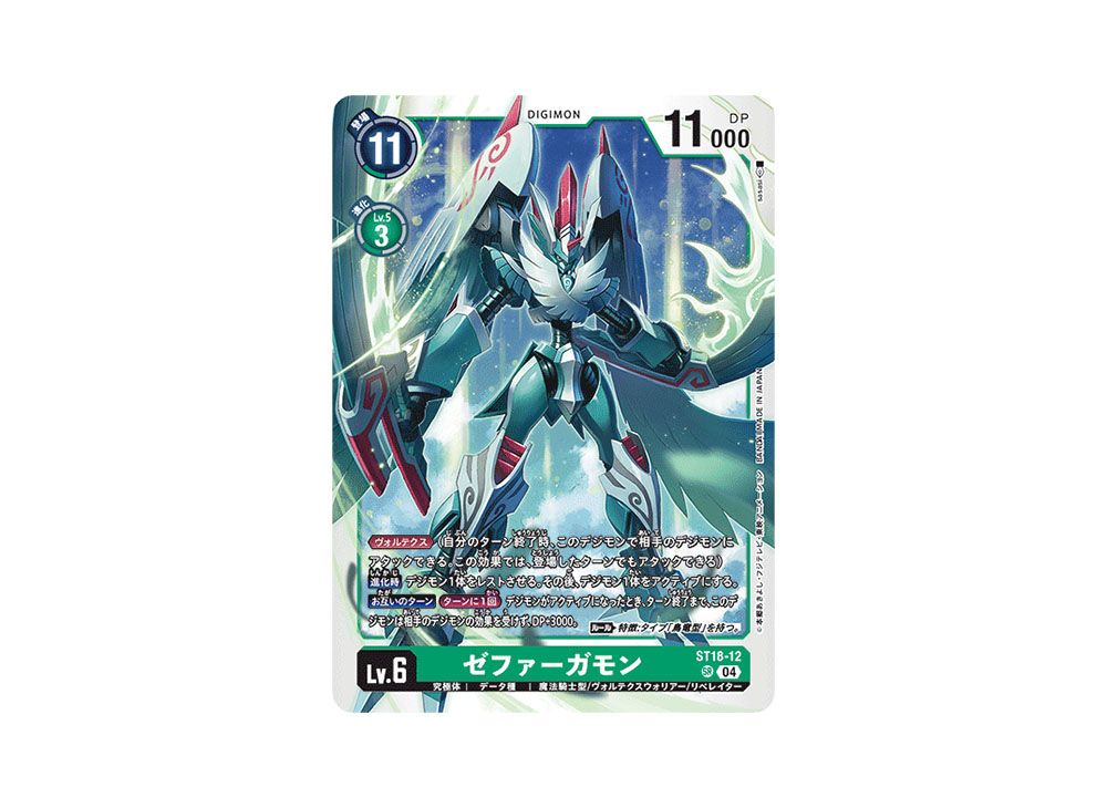 デジモンカードゼファーガモンACE 希少パラレル