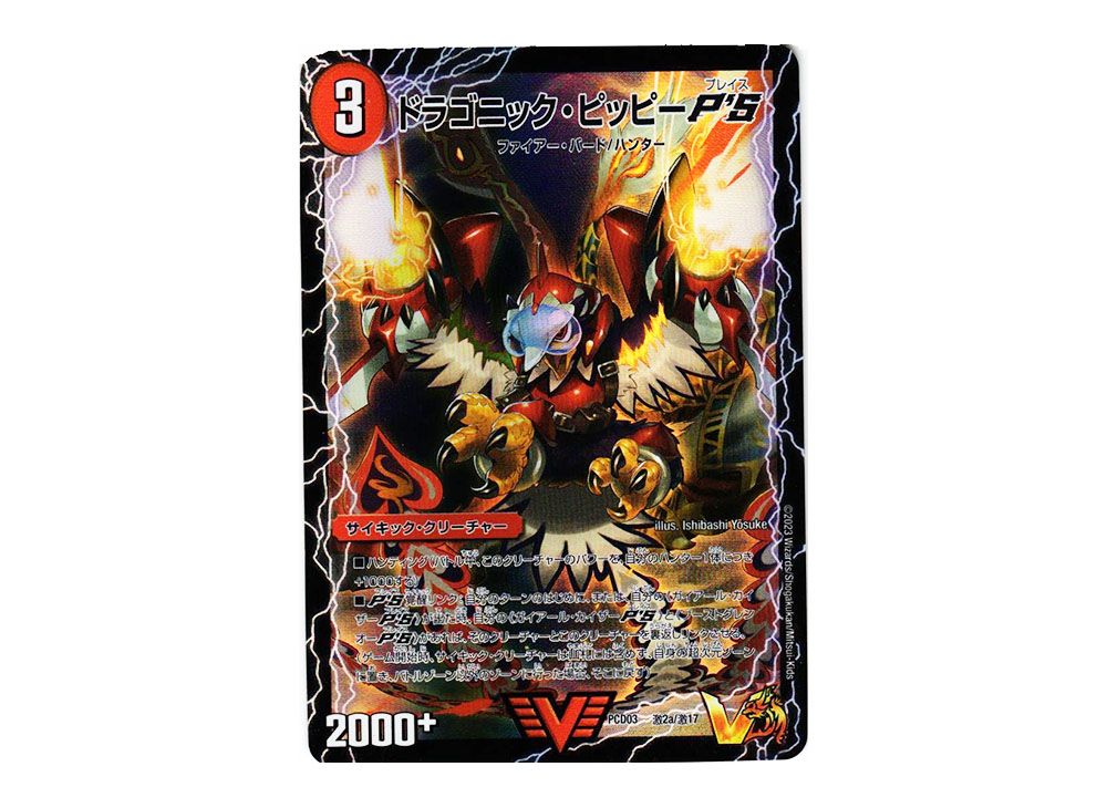 Dragonic Pippi Play's / Gaial King Dragon Play's Raging Dragon Lord ...