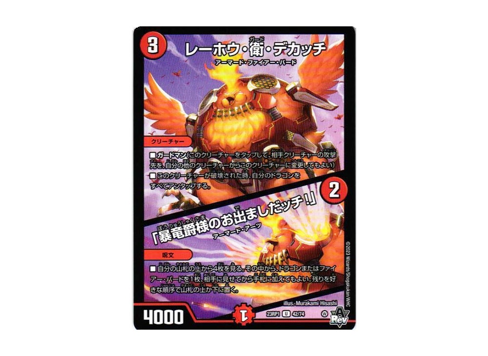 Rehou Guard Dekacchi / 