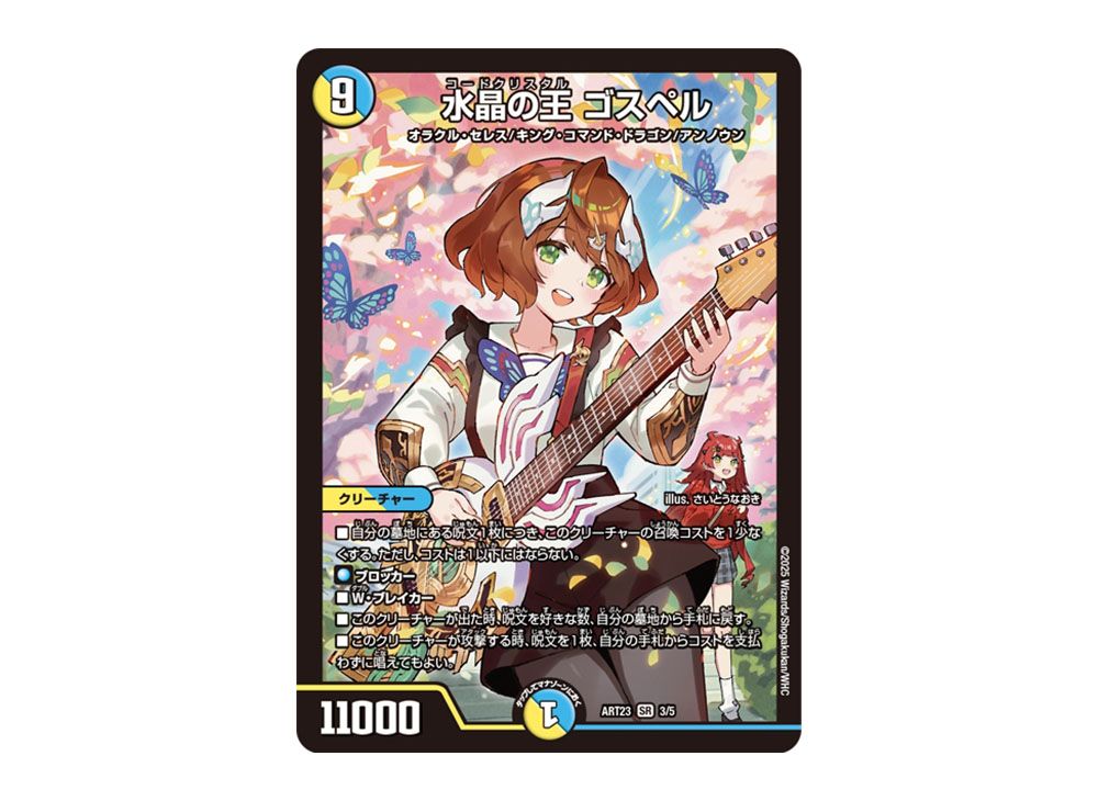 水晶の王ゴスペル 神アート