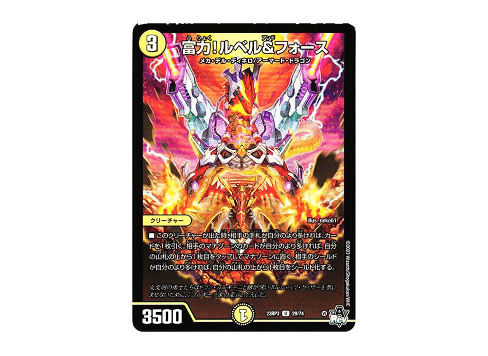 Wealth Power! Rubel and Force U [DM23-RP3 29/74](Abyss Revolution 3rd ...