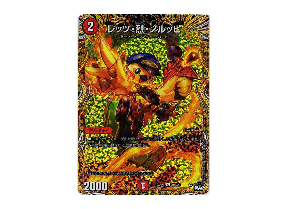 レッツ・烈・ノルッピ C [DM23-RP3 19A/20](アビス・レボリューション 