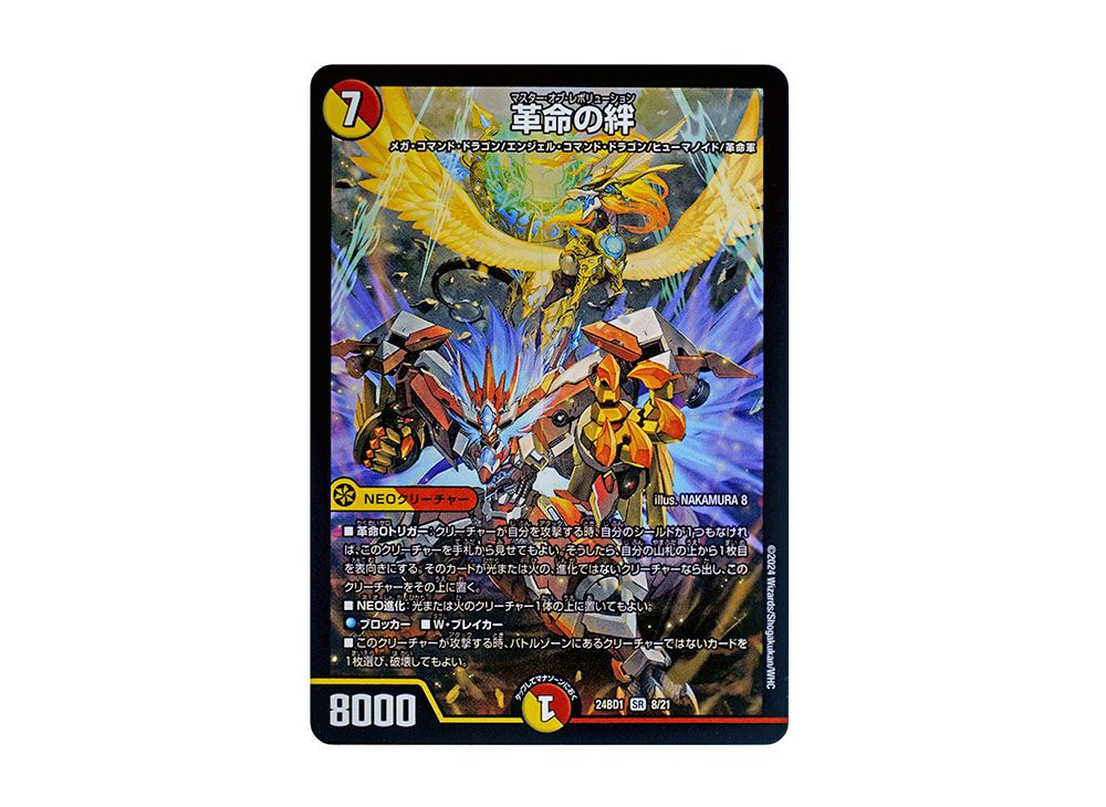 デュエル・マスターズ TCG DM24-BD1 ドリーム英雄譚デッキ ドギラゴン