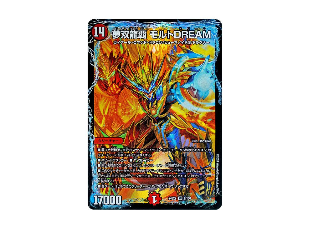 夢双龍覇 モルトDREAM sr 4枚 デュエキング デュエルマスターズ