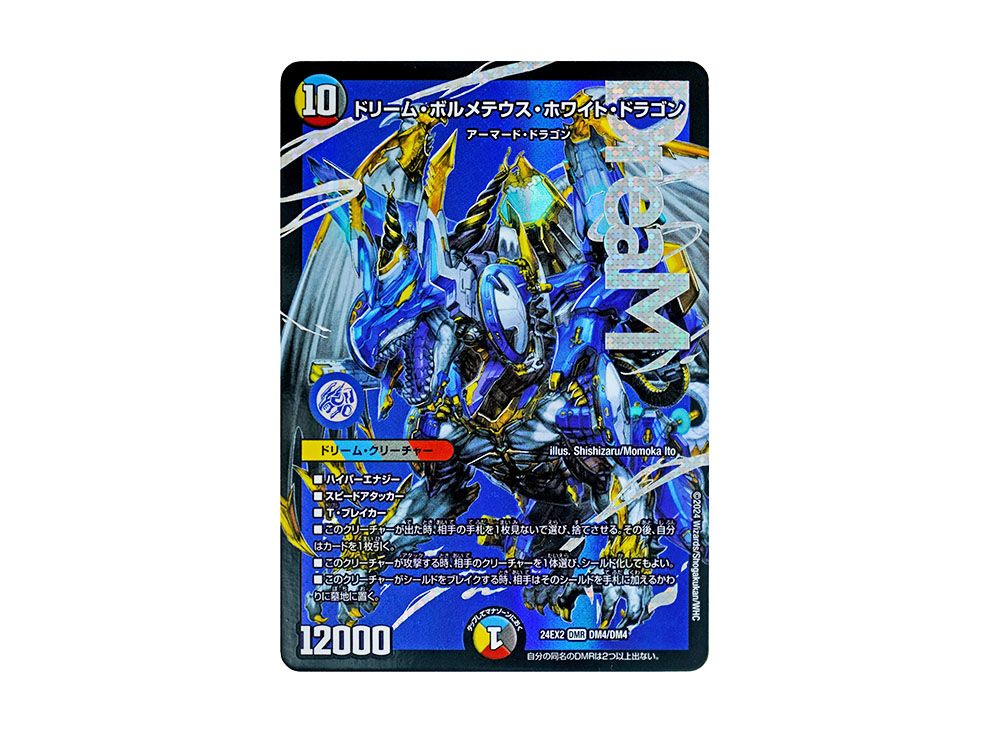 PSA9】 ボルメテウス・ホワイト・ドラゴンS8/S10
