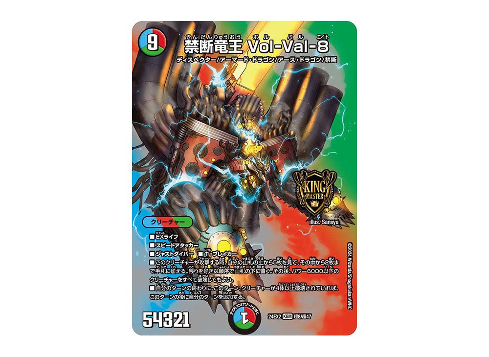 禁断竜王ボルバル8（DM22RP2）
