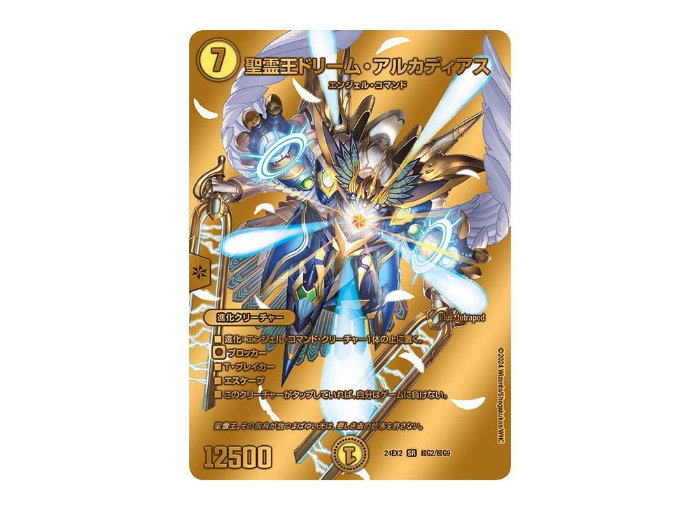 チャリ　美品【ドリームパック】聖霊王アルカディアス 聖霊王ドリーム・アルカディアス 超G2/超G9 SR｜デュエマ