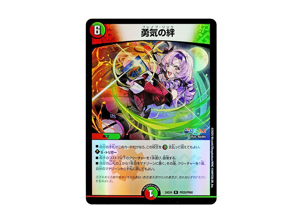 Brave Link R [DM24-EX4 PR20/PR60](Nijisanji Collaboration Masters ...