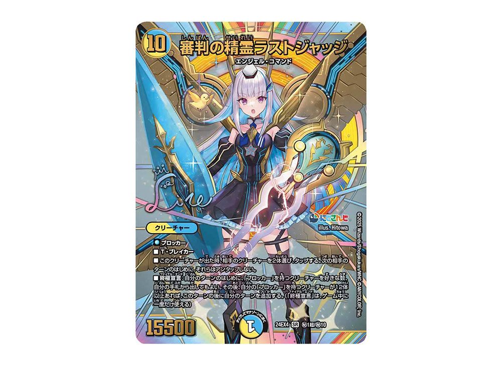 審判の精霊 ラストジャッジ サイン入り リゼ・ヘルエスタ デュエマ に