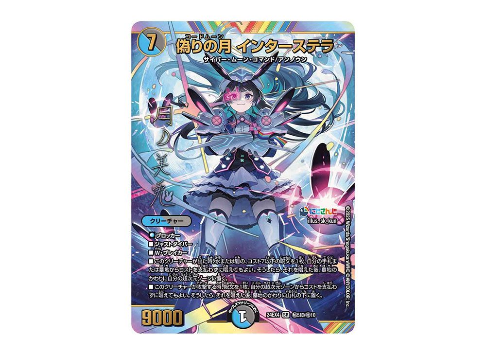 た*ん様 偽りの月インターステラシークレット4枚