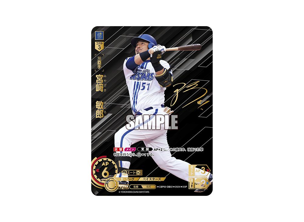 ドリームオーダー 宮崎敏郎 SSP