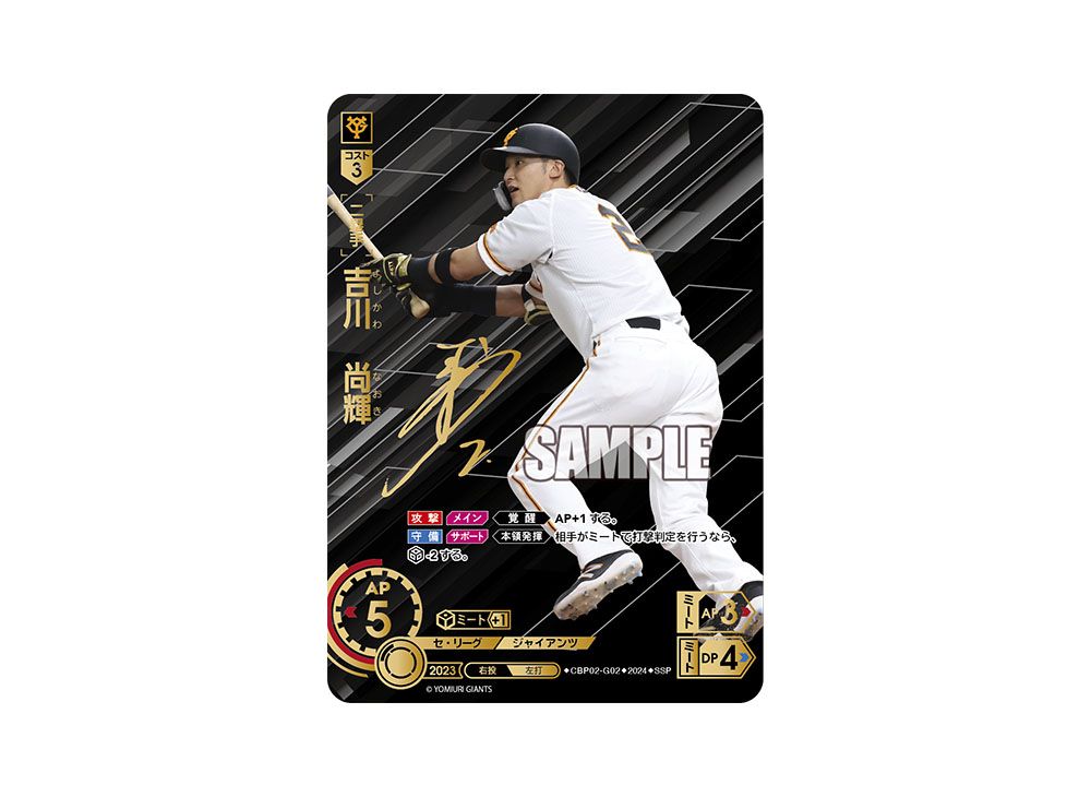 ドリームオーダー SSP 吉川尚輝 DO】[二塁手]吉川 尚輝(サイン)【SSP