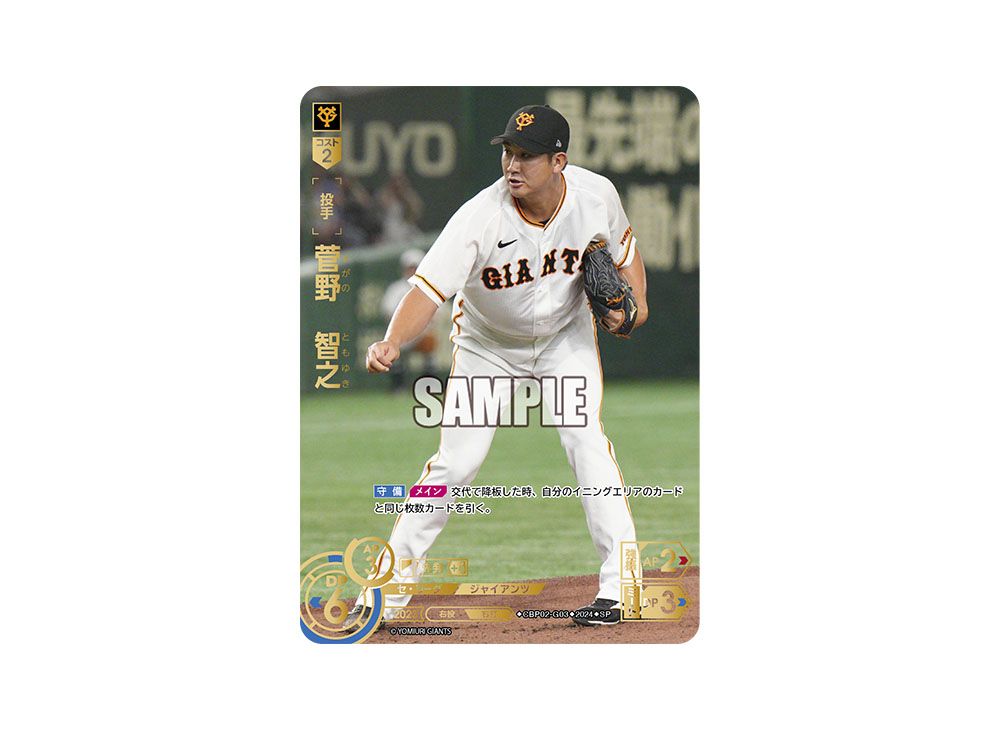 BBM　菅野智之 ミントモール / MINT 浦和店 / 2013 BBM ルーキーエディション