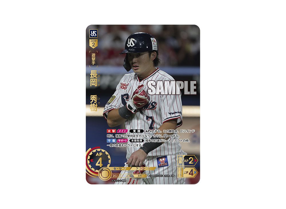 プロ野球 ドリームオーダー 長岡 秀樹 プロモ プレイヤーズ ヤクルト