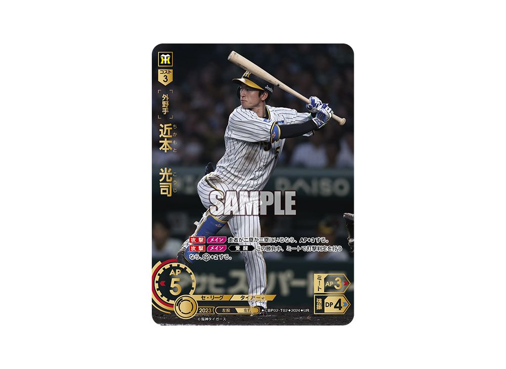 ドリームオーダー　SSP 近本光司 プロ野球カードゲーム ドリームオーダー公式 on X: 