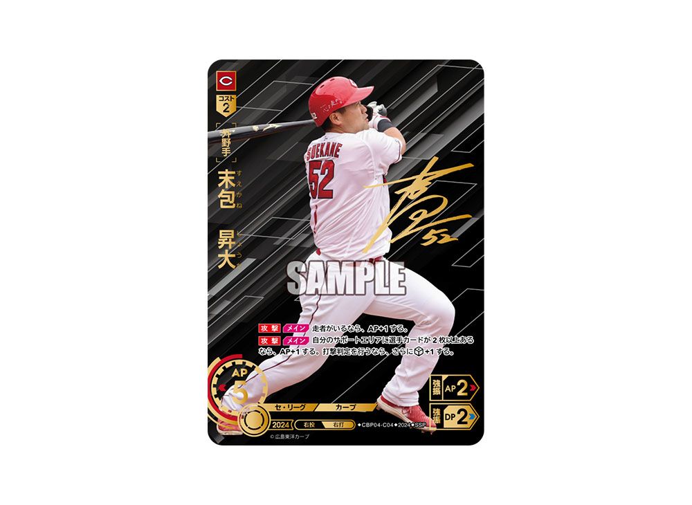 ドリームオーダーvol.4 広島東洋カープ末包昇大ssp