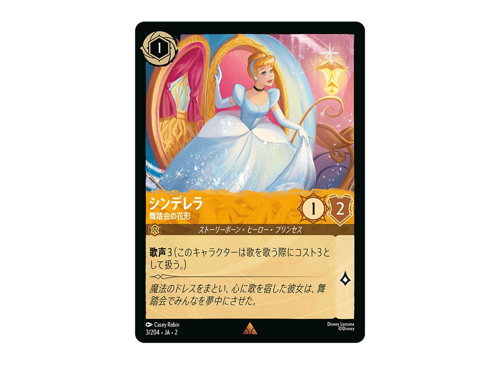 シンデレラ - 舞踏会の花形 R [3/204 JA-2](ライズ オブ ザ フラッド 