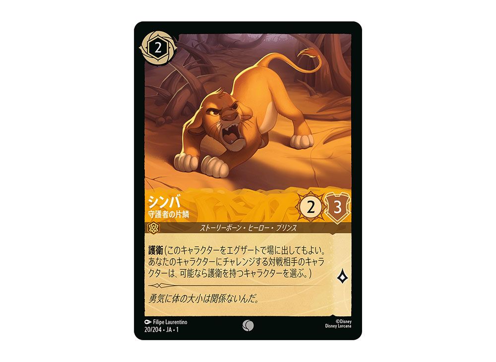 Simba - Protective Cub C [20/204 JA-1](The First Chapter) [Japanese Ver ...