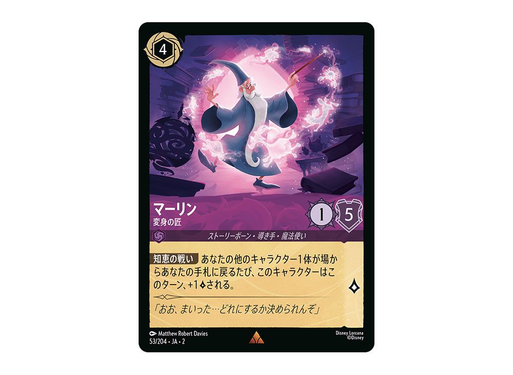 マーリン - 変身の匠 R [53/204 JA-2](ライズ オブ ザ フラッドボーン フラッドボーンの渾沌)【日本語版】の新品/中古フリマ ...