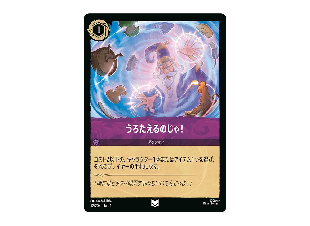 Befuddle UC : Foil [62/204 JA-1](The First Chapter) [Japanese Ver ...