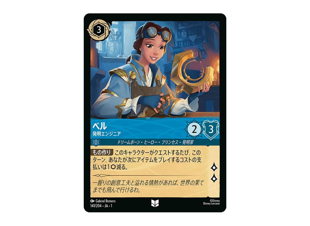 Belle - Inventive Engineer UC : Foil [141/204 JA-1](The First Chapter ...
