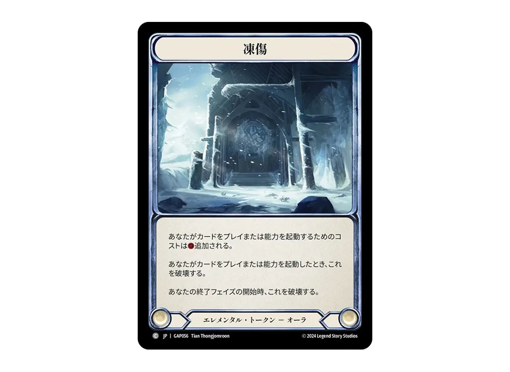 Frostbite C [GAP056] [JP] (Mastery Pack 