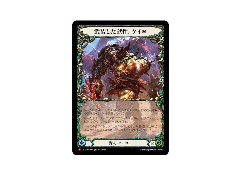 Kayo, Armed and Dangerous 武装した獣性、ケイヨ TCG専門店 蓮屋 MtG & FaB & GA / 【JP】[Brute] 武装した獣性