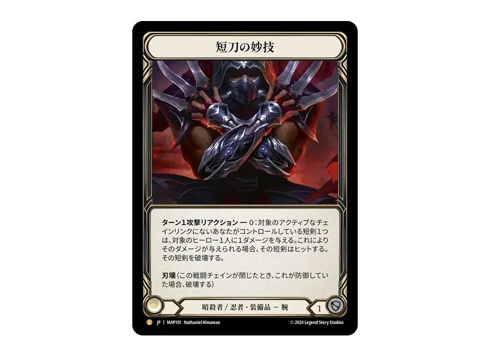 短刀の妙技 fresh and blood