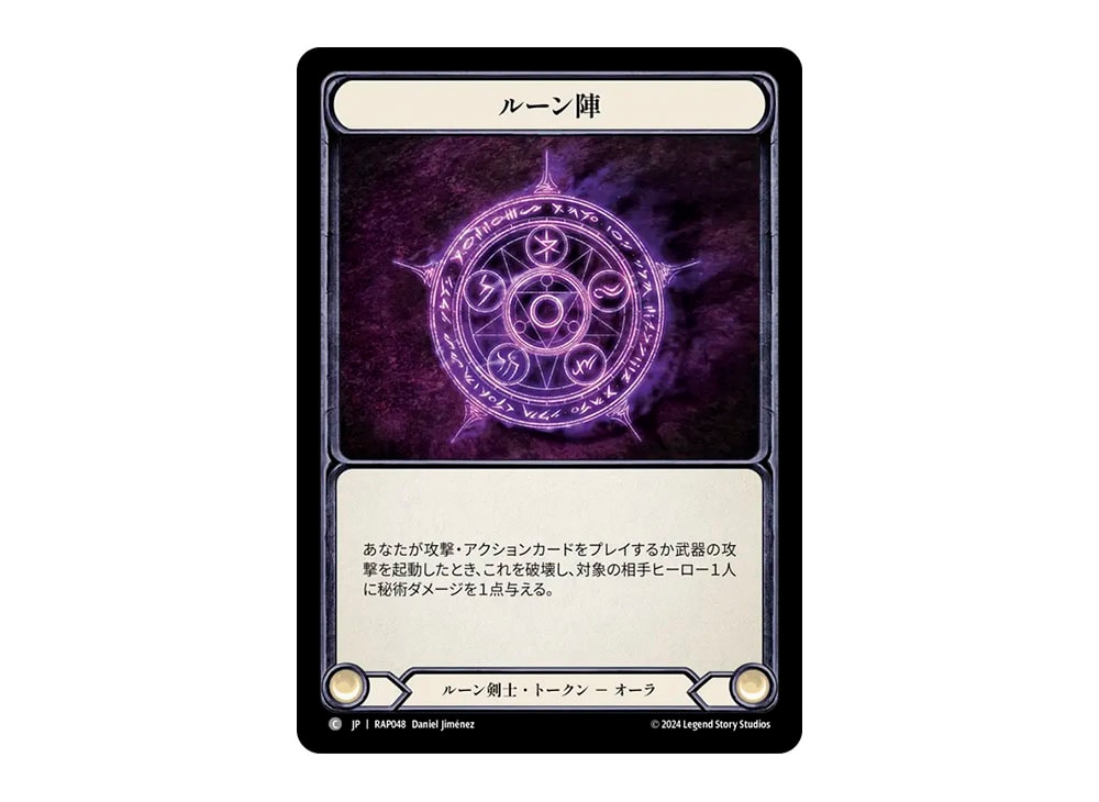 Runechant C [RAP048] [JP] (Booster Pack "Rosetta: Archive Pack") | SNKRDUNK