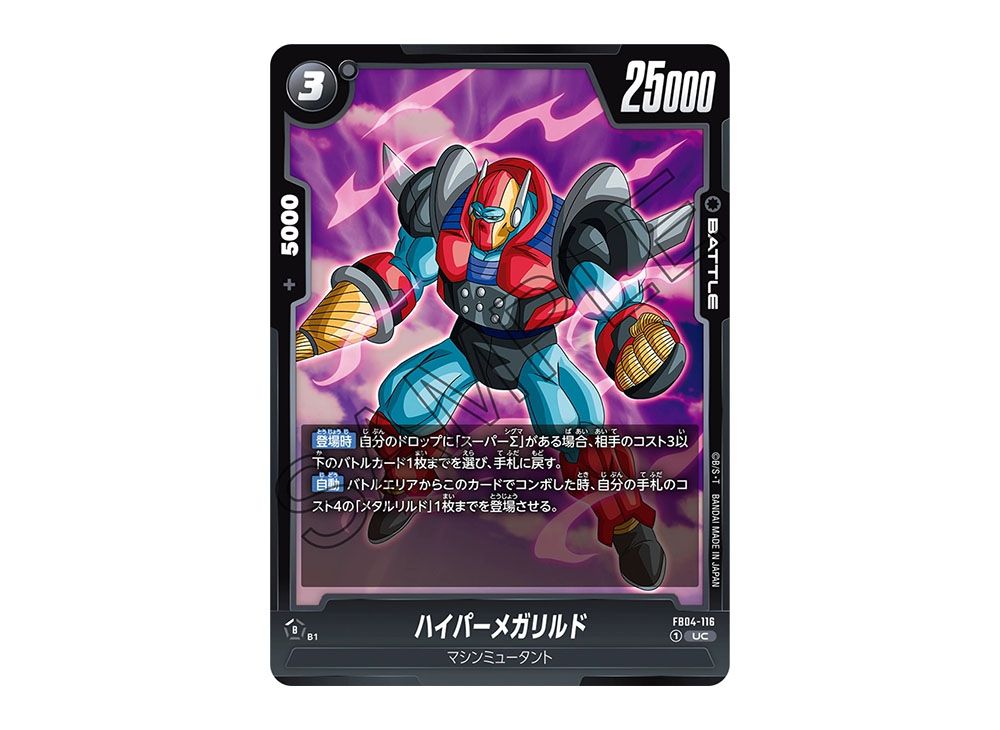 ハイパーメガリルド UC [FB04-116](フュージョンワールド「ブースターパック 限界を超えし者」)の新品/中古フリマ(通販)｜スニダン