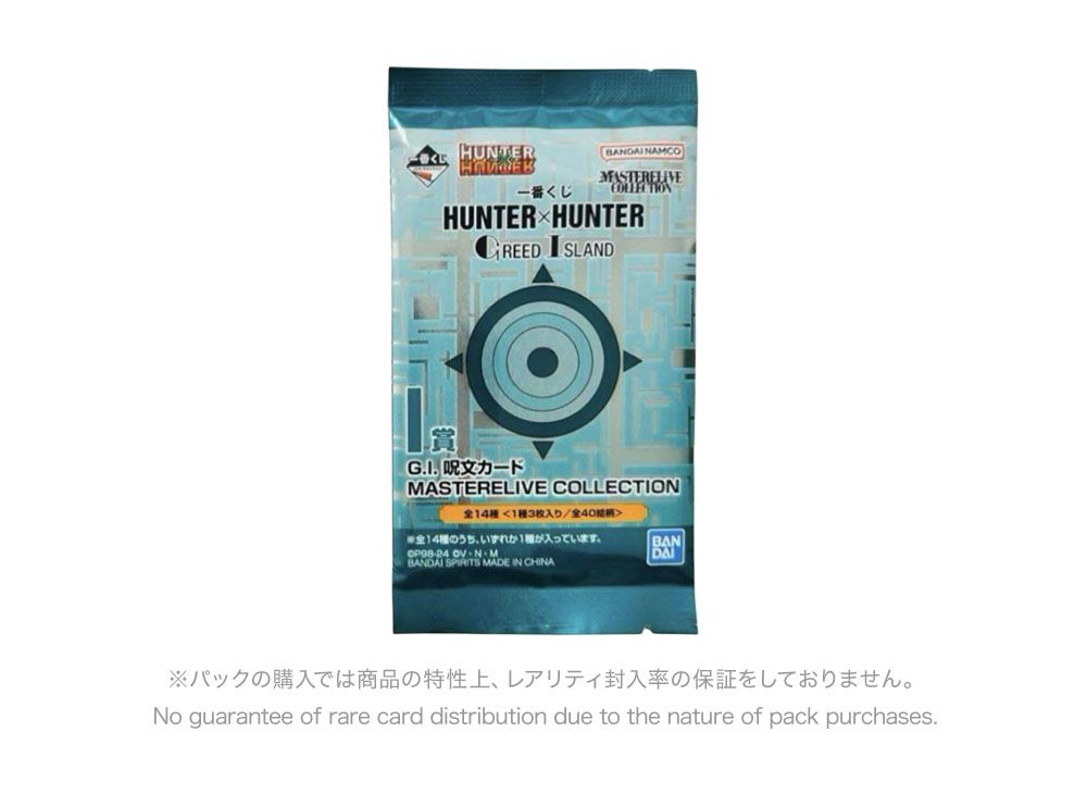 プレミアムバンダイ限定 グリードアイランド ハイエストセレクション