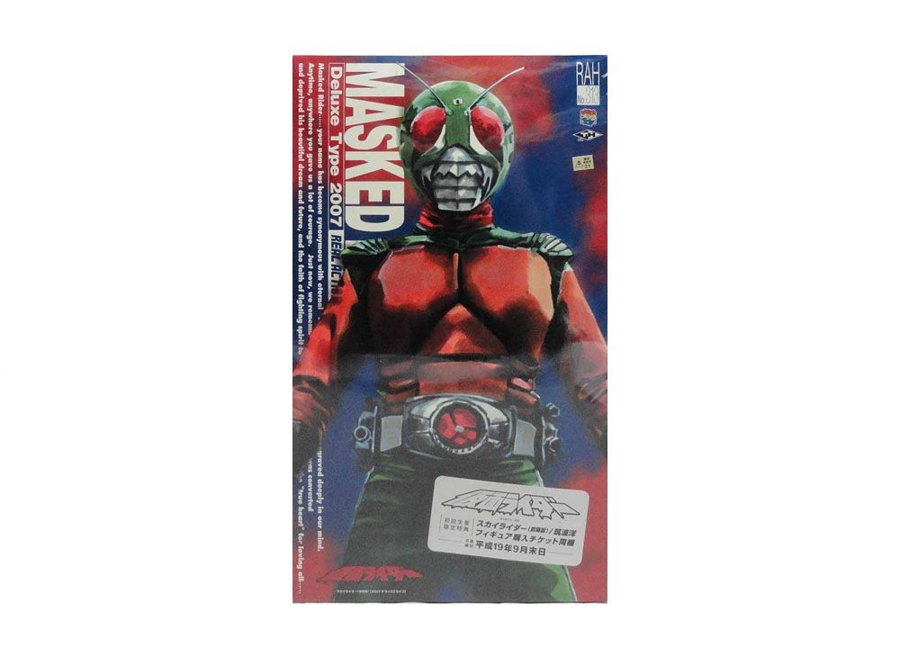 メディコム・トイ RAH 筑波洋/仮面ライダー(スカイライダー) 1/6