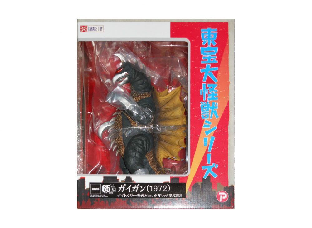 エクスプラス 東宝大怪獣シリーズ ガイガン ナイトカラーVer 本体美品