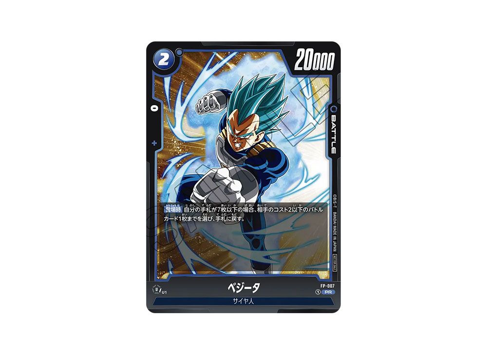 ベジータ PR [FP-007](フュージョンワールド「バトルパック01」)の新品 